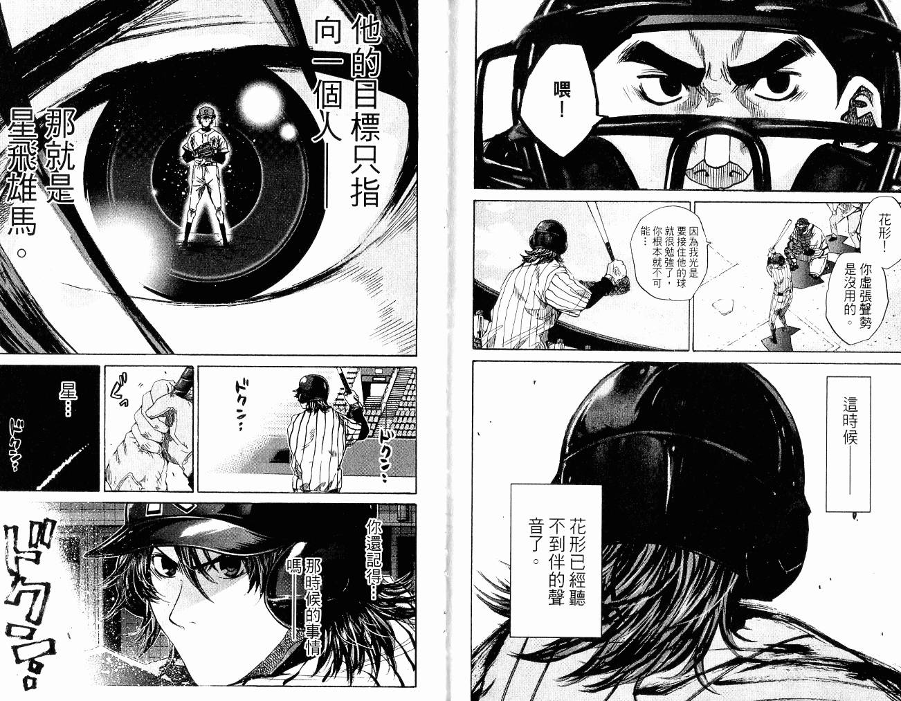 新约巨人之星韩漫全集-第11卷无删减无遮挡章节图片 