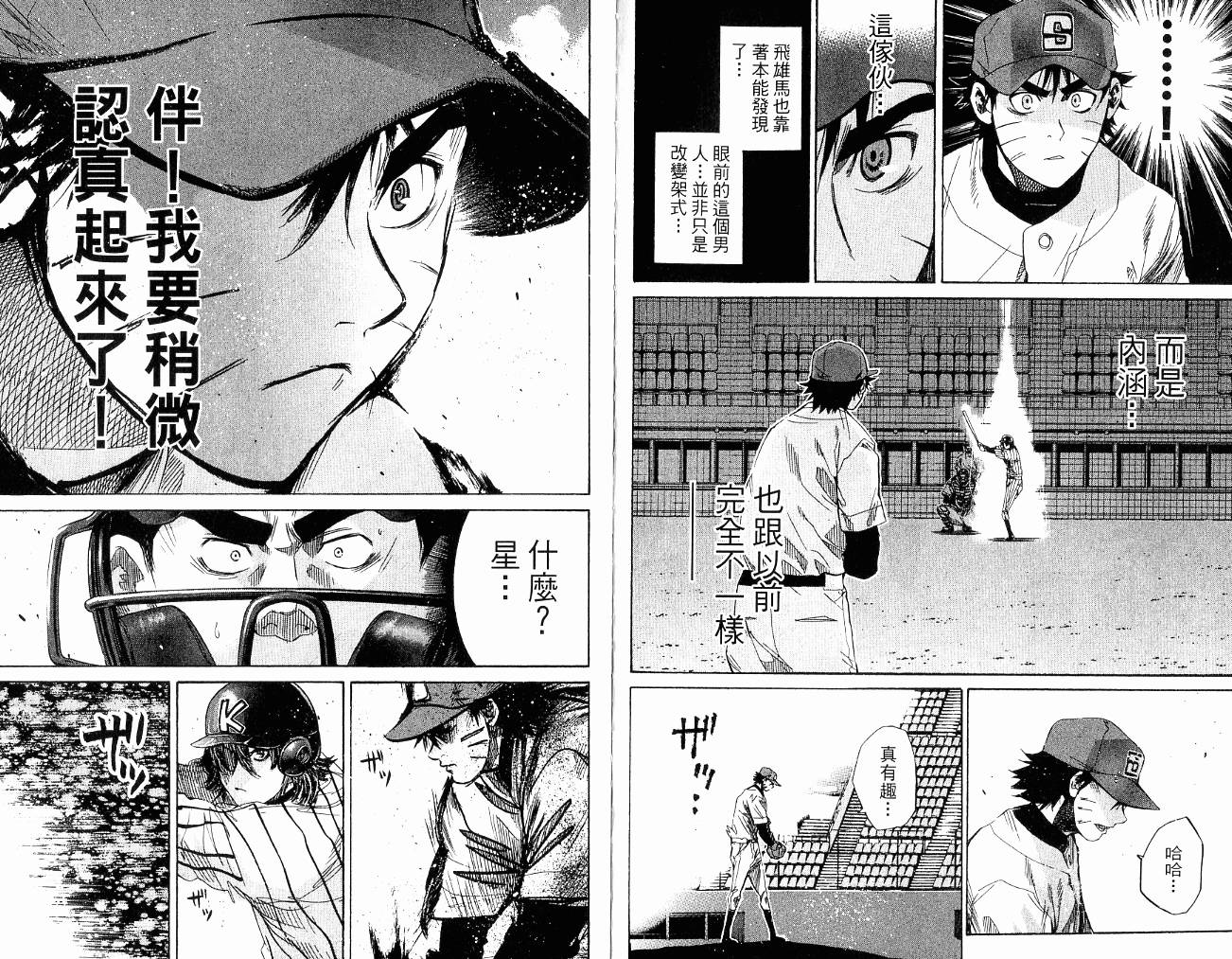 新约巨人之星韩漫全集-第11卷无删减无遮挡章节图片 