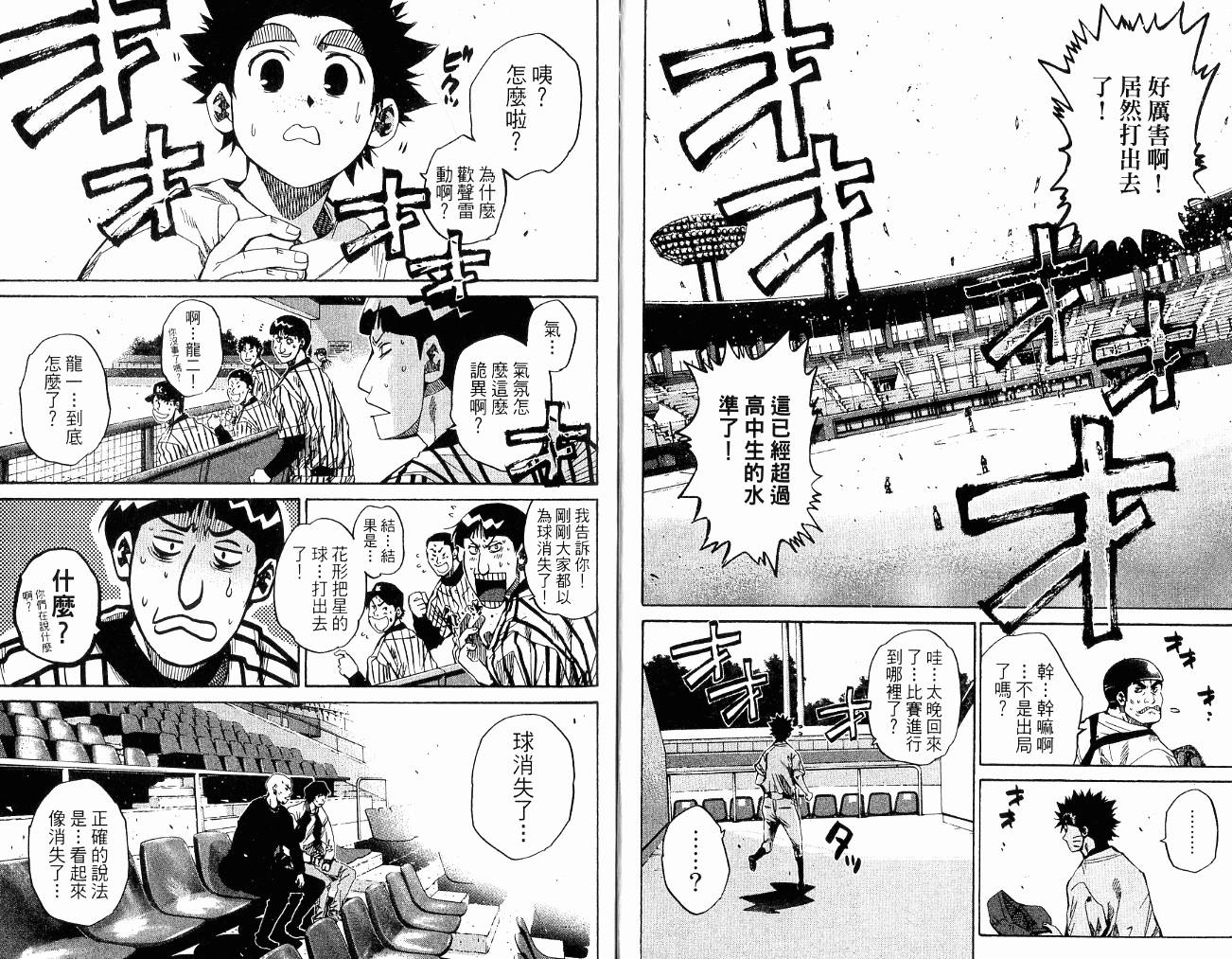 新约巨人之星韩漫全集-第11卷无删减无遮挡章节图片 