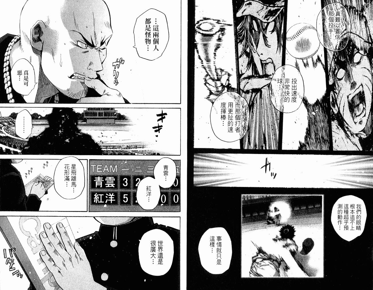 新约巨人之星韩漫全集-第11卷无删减无遮挡章节图片 