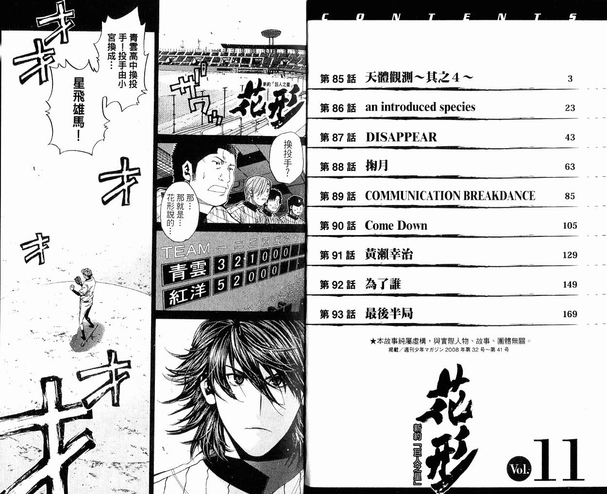 新约巨人之星韩漫全集-第11卷无删减无遮挡章节图片 