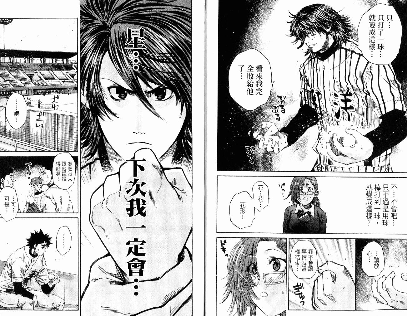 新约巨人之星韩漫全集-第11卷无删减无遮挡章节图片 