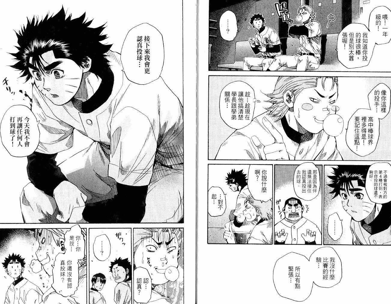 新约巨人之星韩漫全集-第11卷无删减无遮挡章节图片 