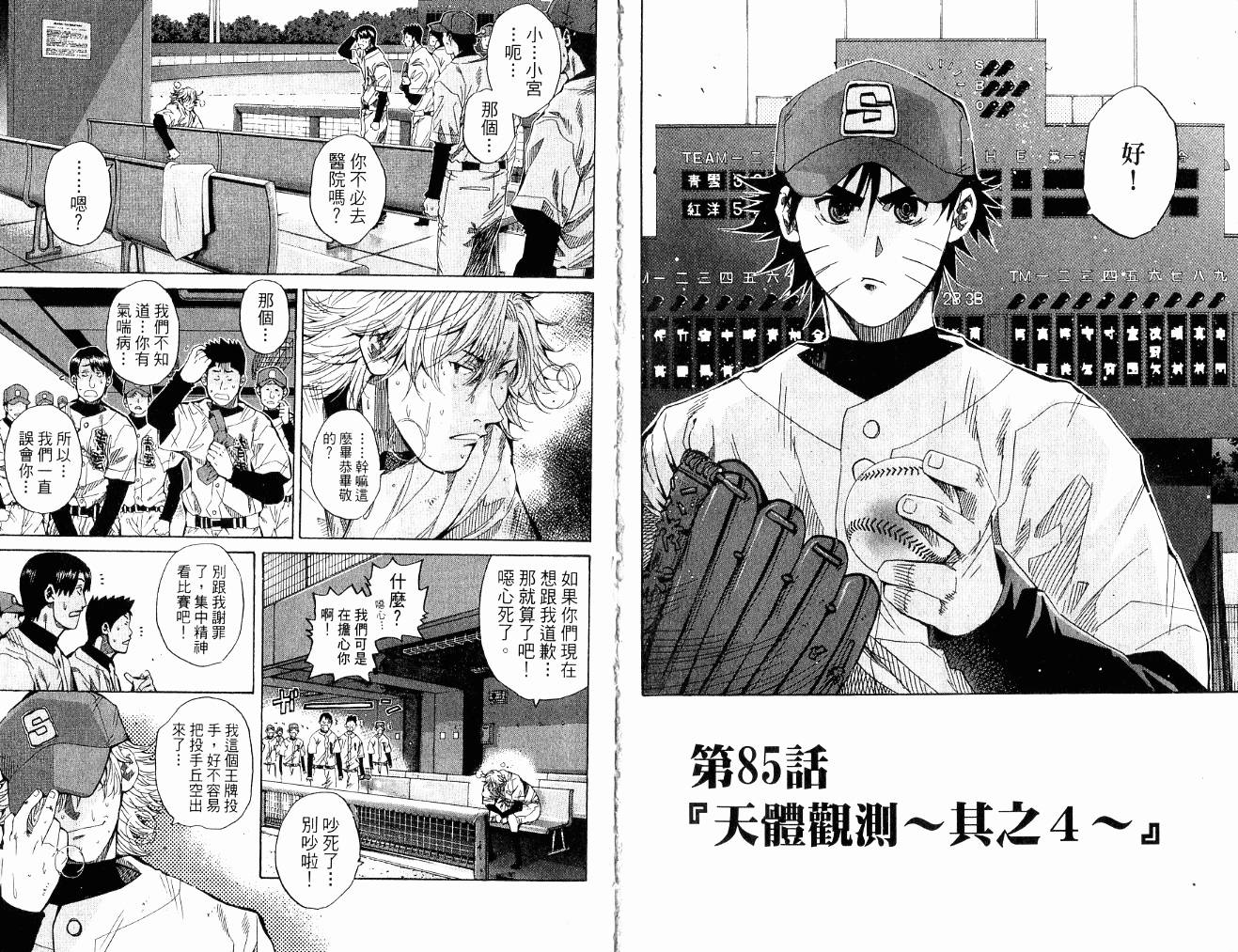新约巨人之星韩漫全集-第11卷无删减无遮挡章节图片 