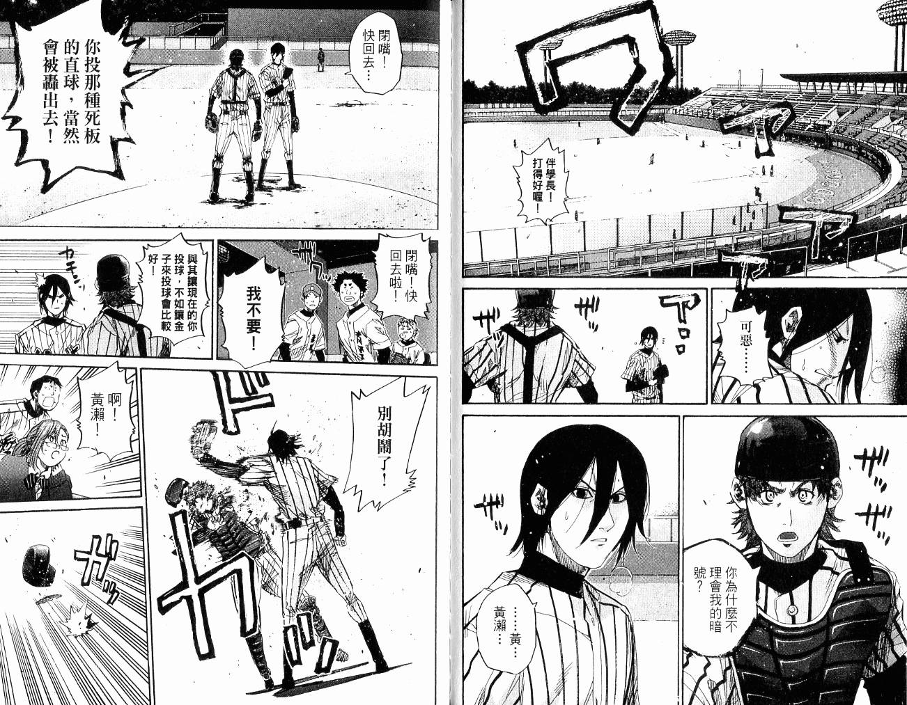 新约巨人之星韩漫全集-第11卷无删减无遮挡章节图片 