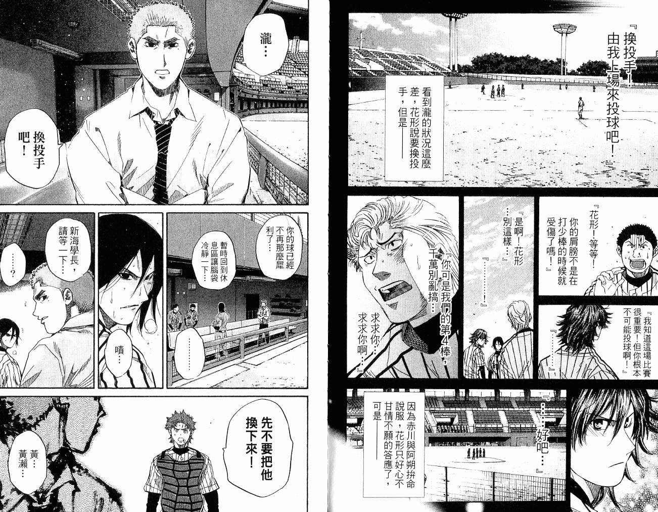 新约巨人之星韩漫全集-第11卷无删减无遮挡章节图片 