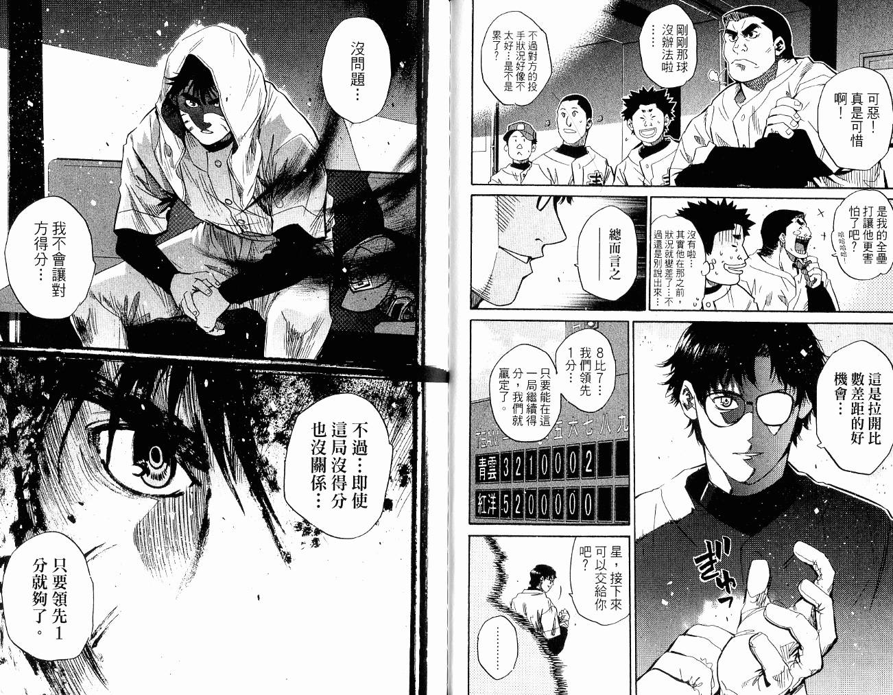 新约巨人之星韩漫全集-第11卷无删减无遮挡章节图片 