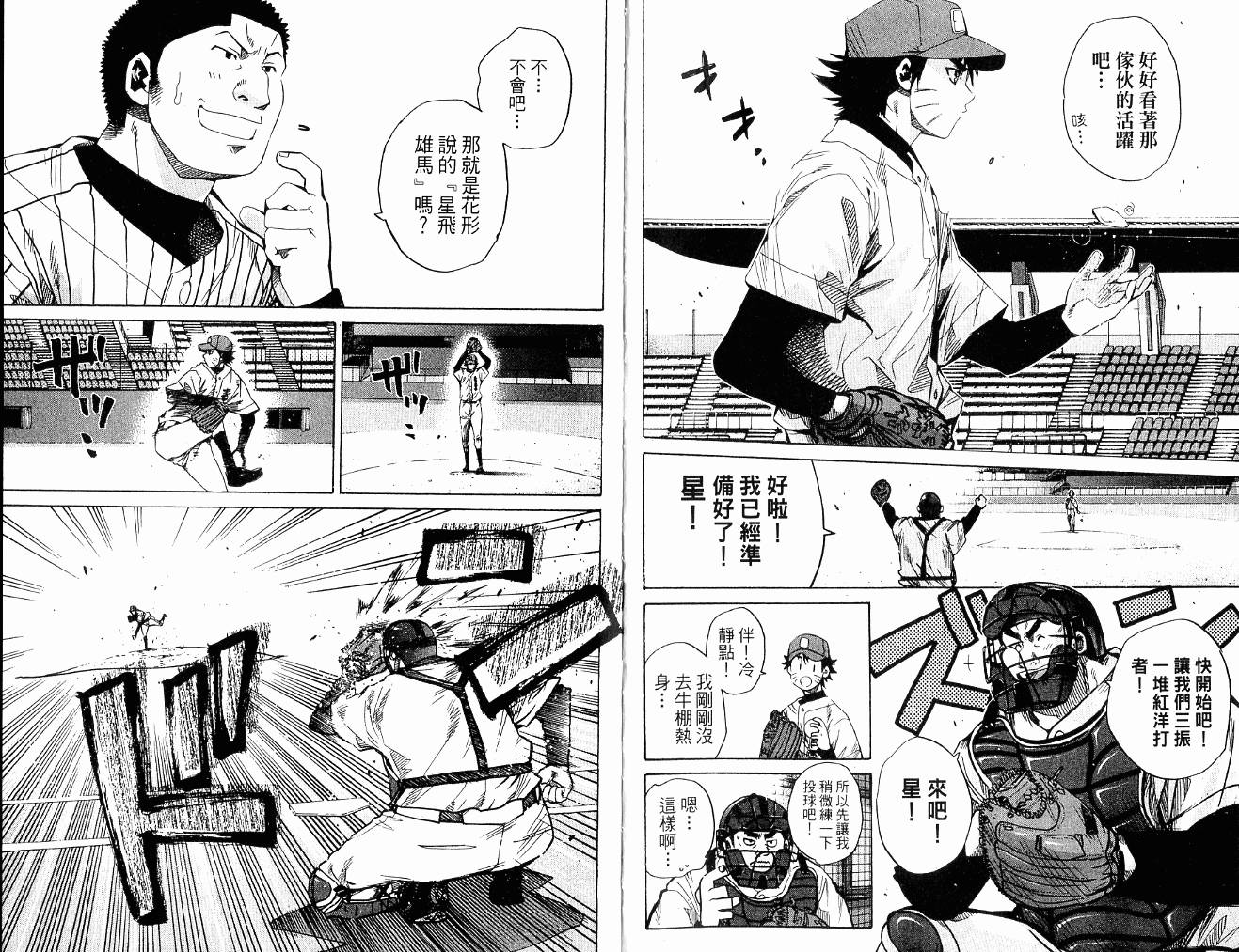 新约巨人之星韩漫全集-第11卷无删减无遮挡章节图片 