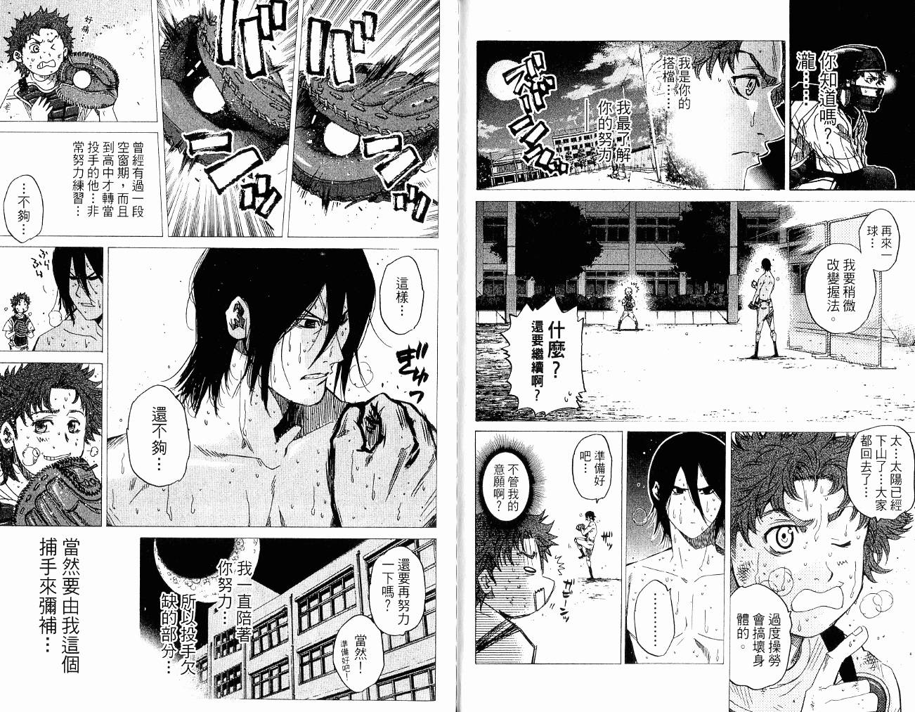新约巨人之星韩漫全集-第11卷无删减无遮挡章节图片 