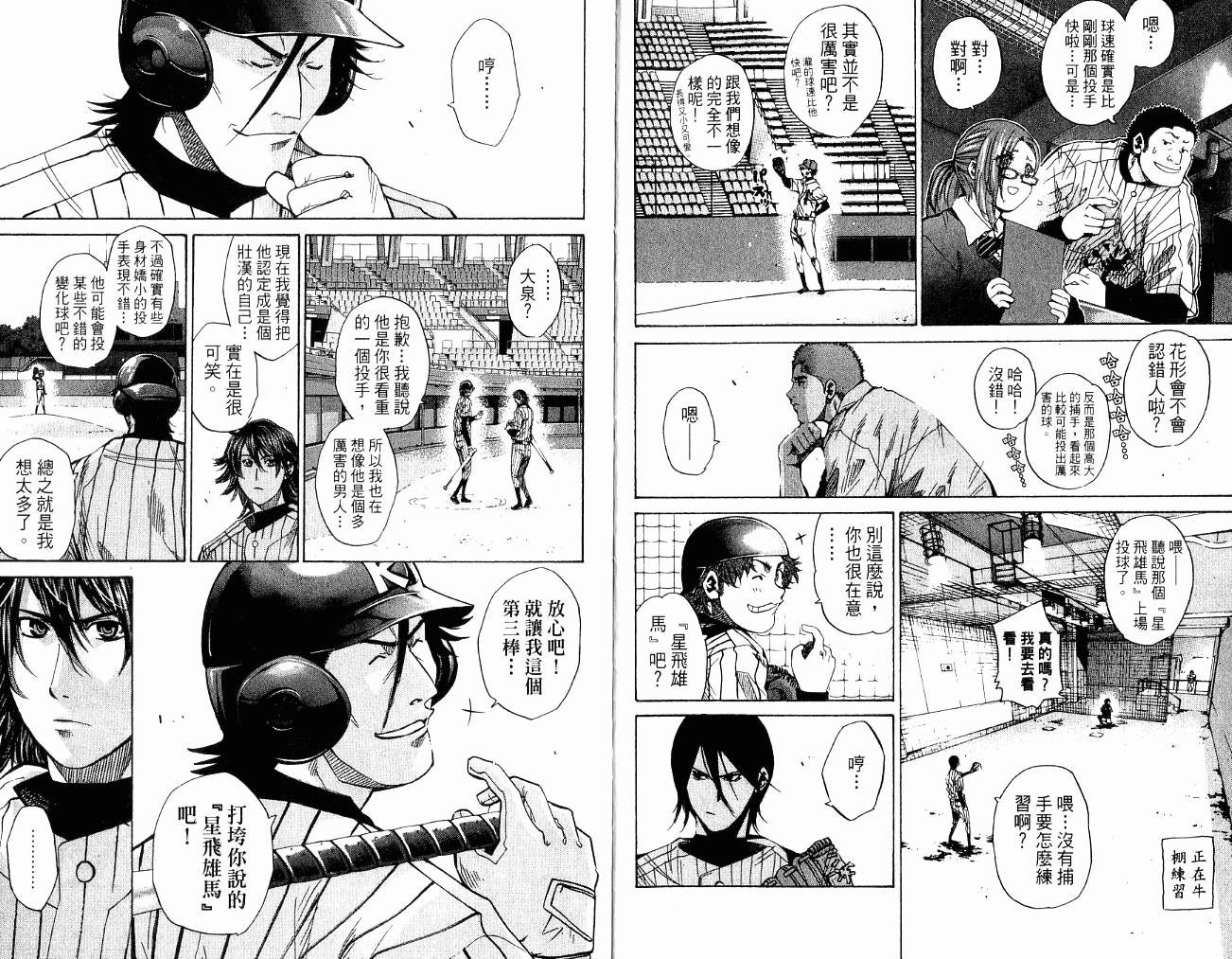 新约巨人之星韩漫全集-第11卷无删减无遮挡章节图片 