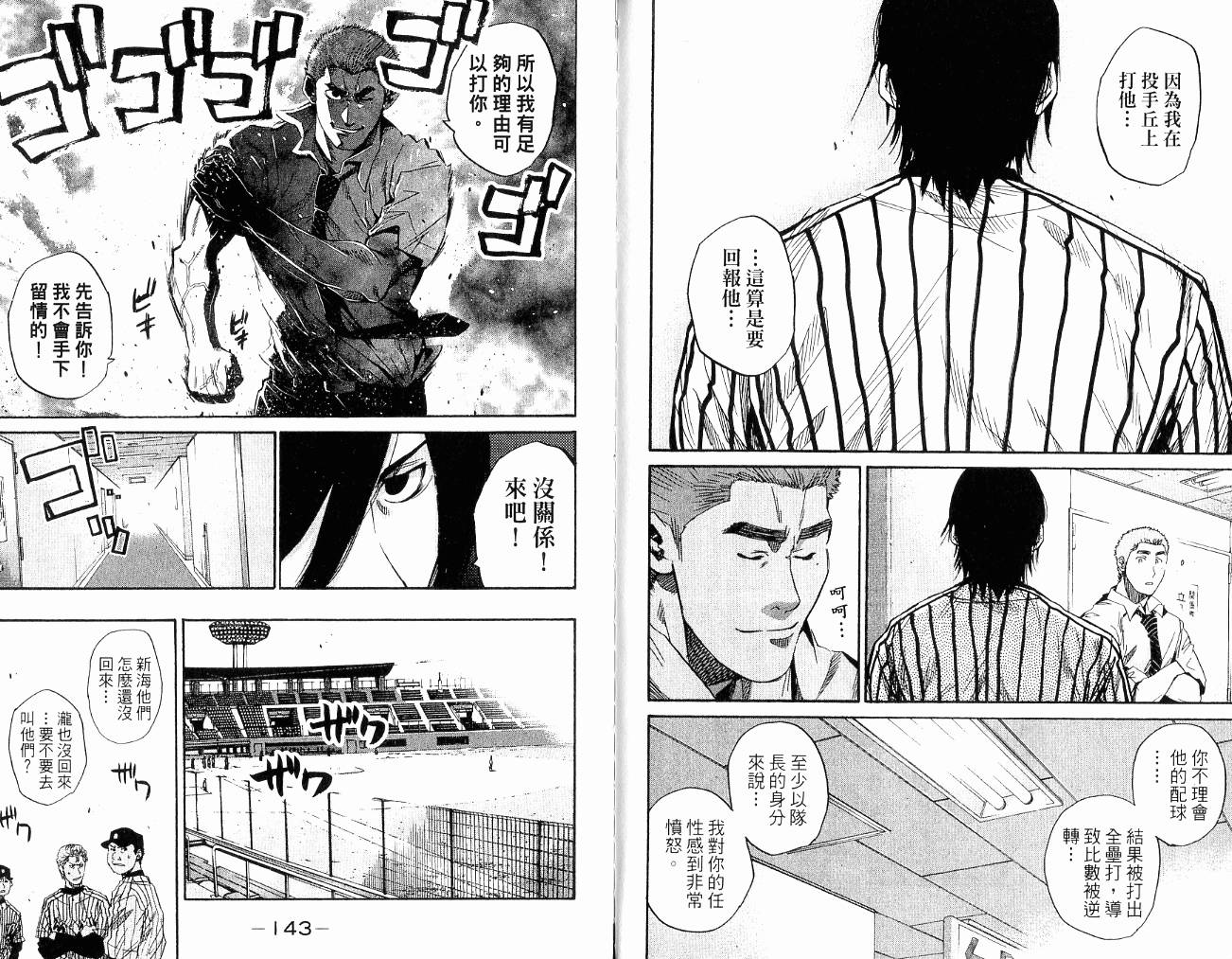 新约巨人之星韩漫全集-第11卷无删减无遮挡章节图片 