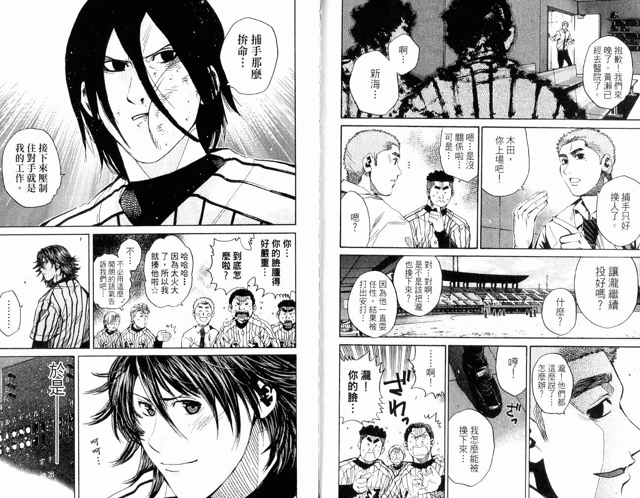 新约巨人之星韩漫全集-第11卷无删减无遮挡章节图片 