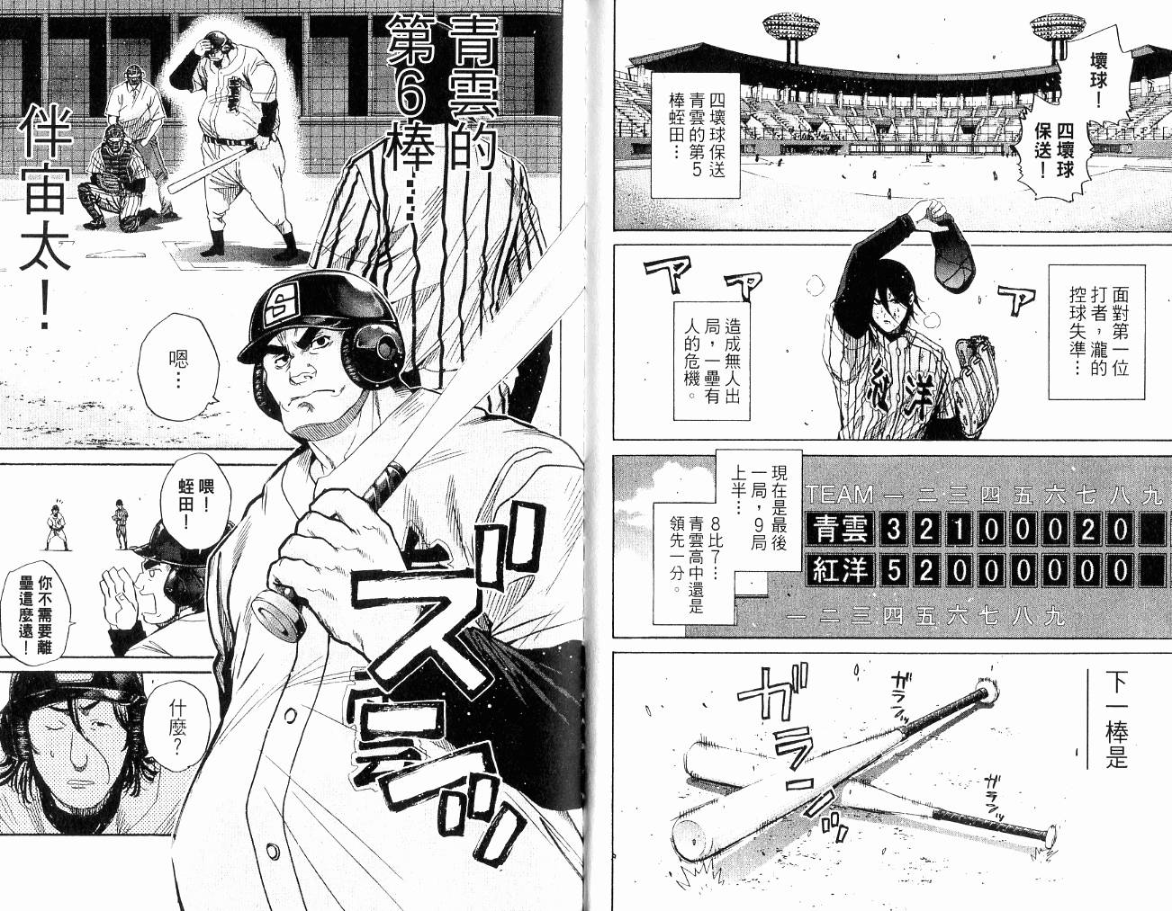 新约巨人之星韩漫全集-第11卷无删减无遮挡章节图片 