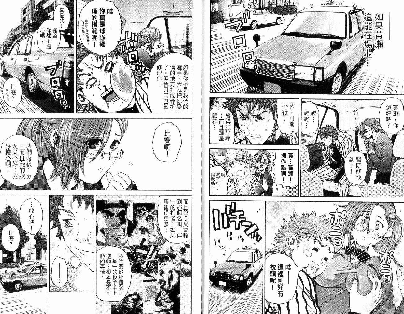 新约巨人之星韩漫全集-第11卷无删减无遮挡章节图片 