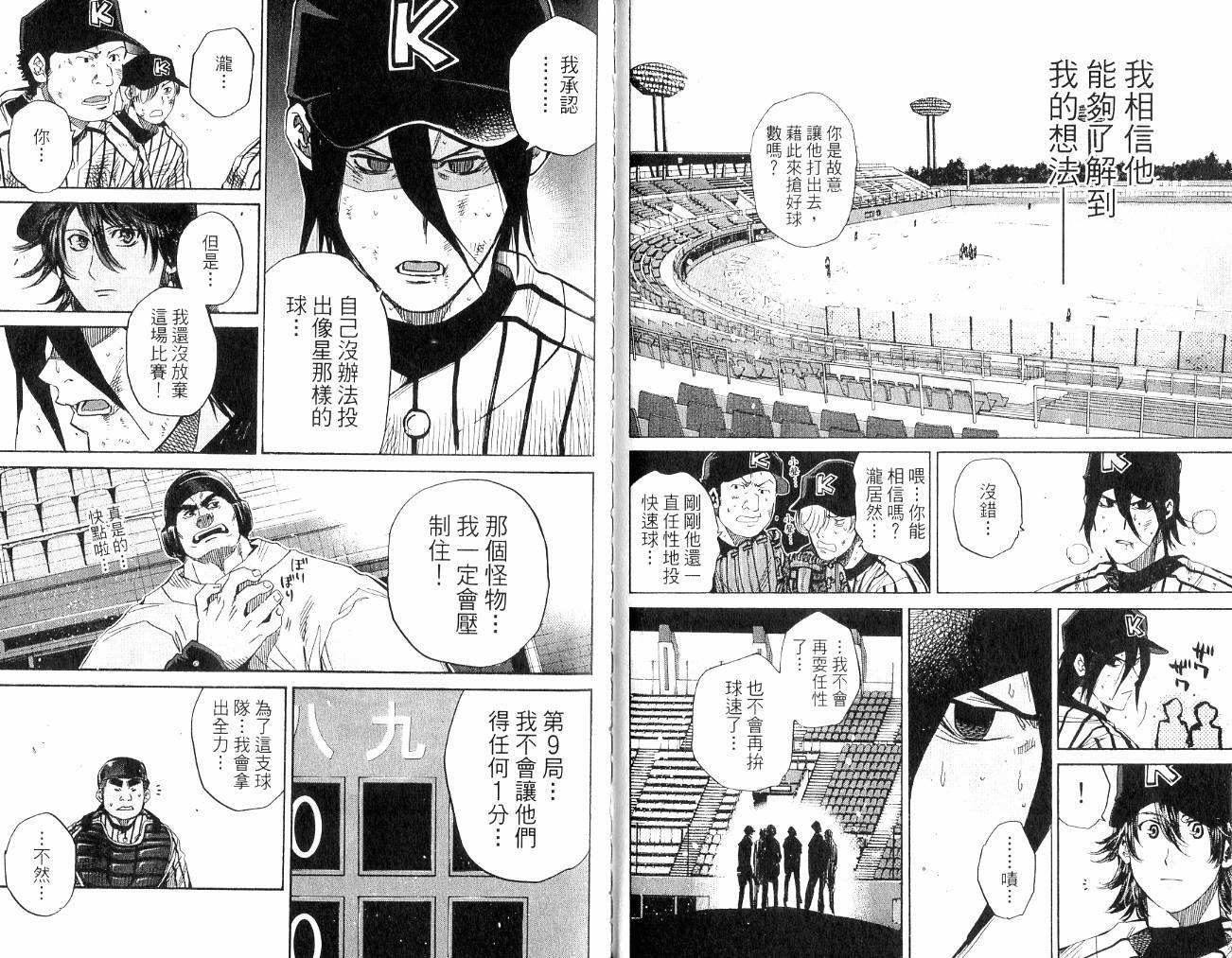 新约巨人之星韩漫全集-第11卷无删减无遮挡章节图片 
