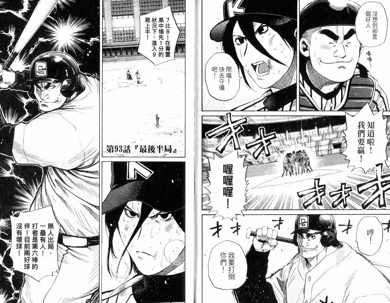 新约巨人之星韩漫全集-第11卷无删减无遮挡章节图片 