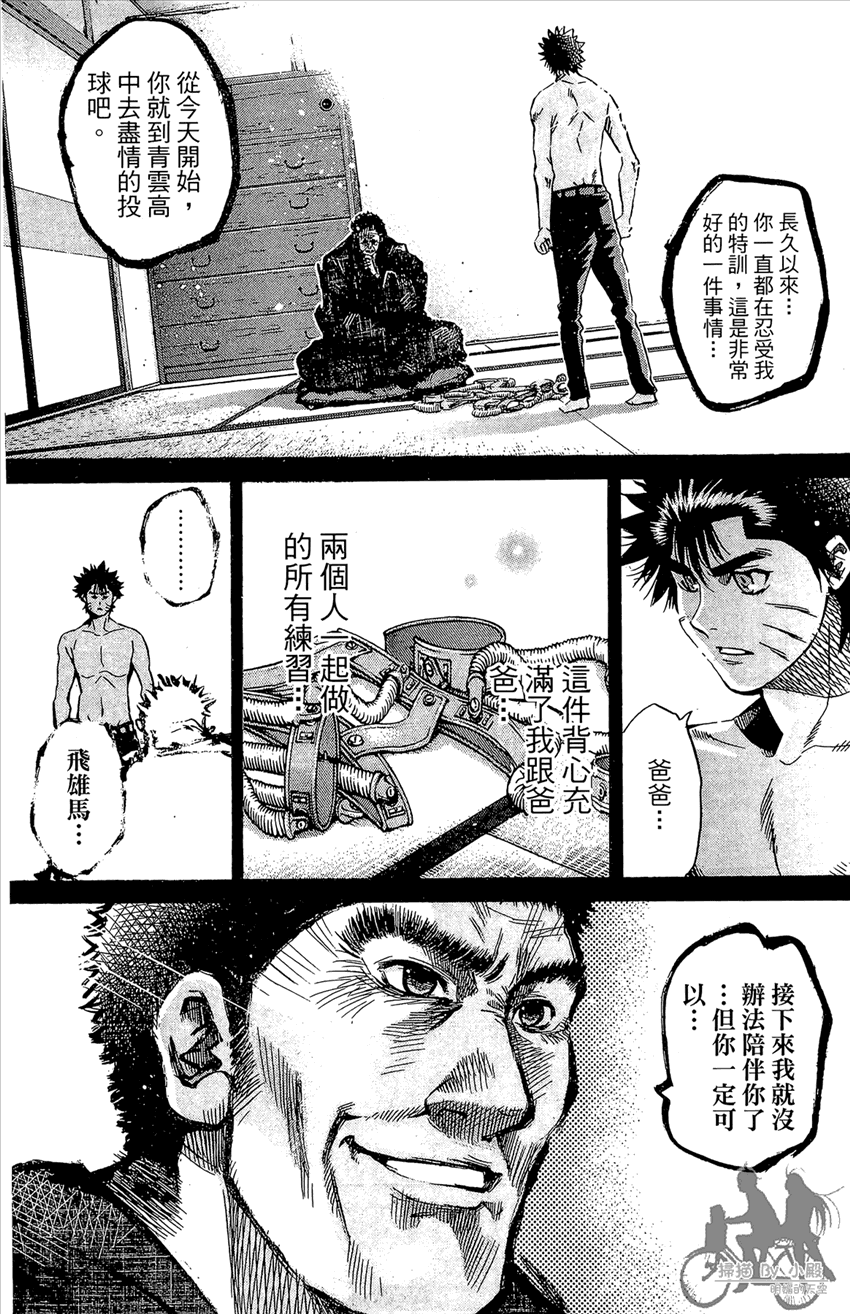 新约巨人之星韩漫全集-第12卷无删减无遮挡章节图片 
