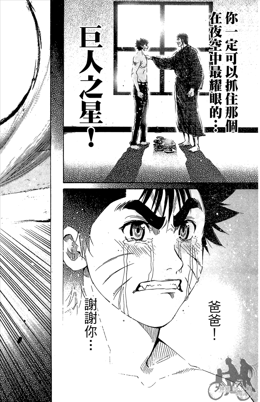 新约巨人之星韩漫全集-第12卷无删减无遮挡章节图片 