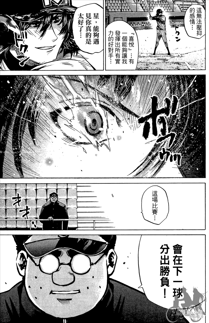 新约巨人之星韩漫全集-第12卷无删减无遮挡章节图片 