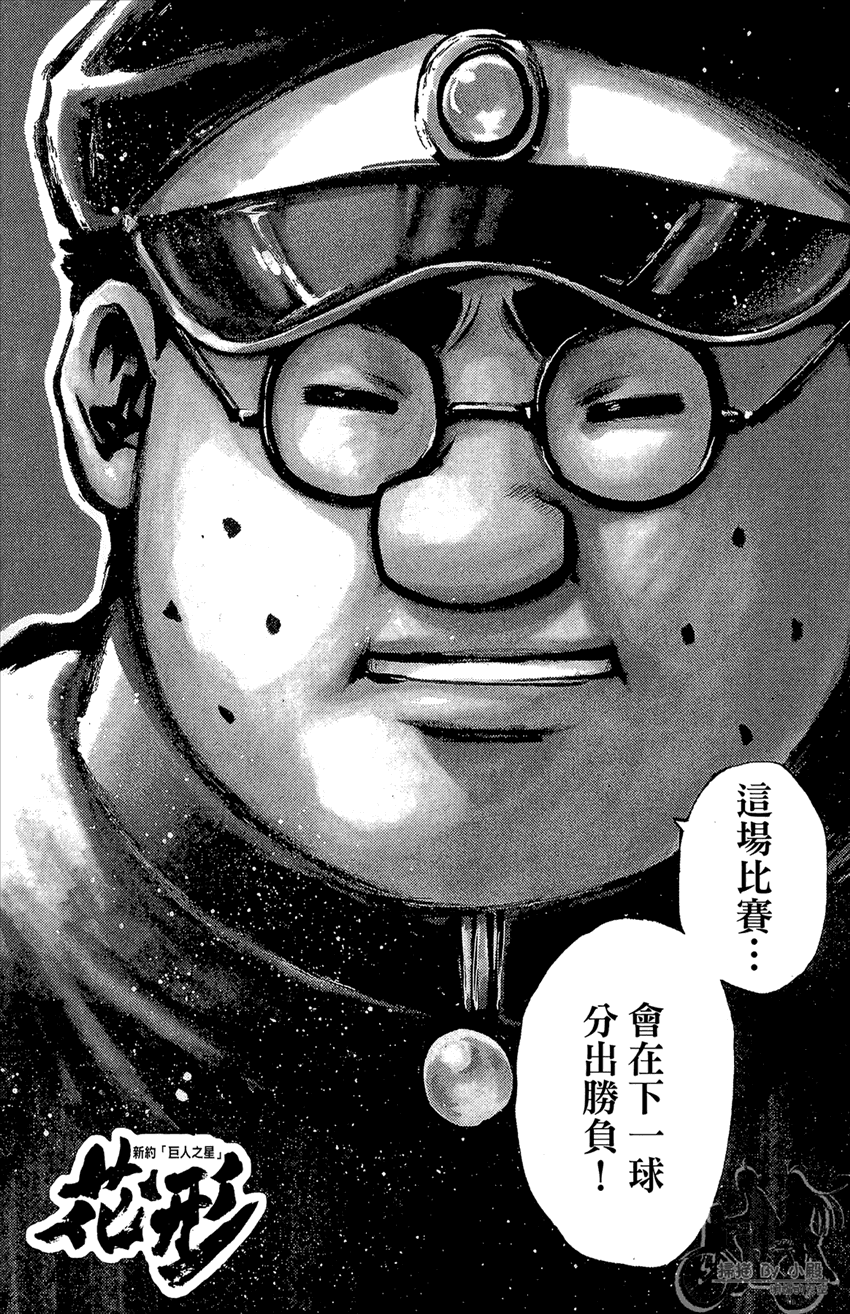 新约巨人之星韩漫全集-第12卷无删减无遮挡章节图片 