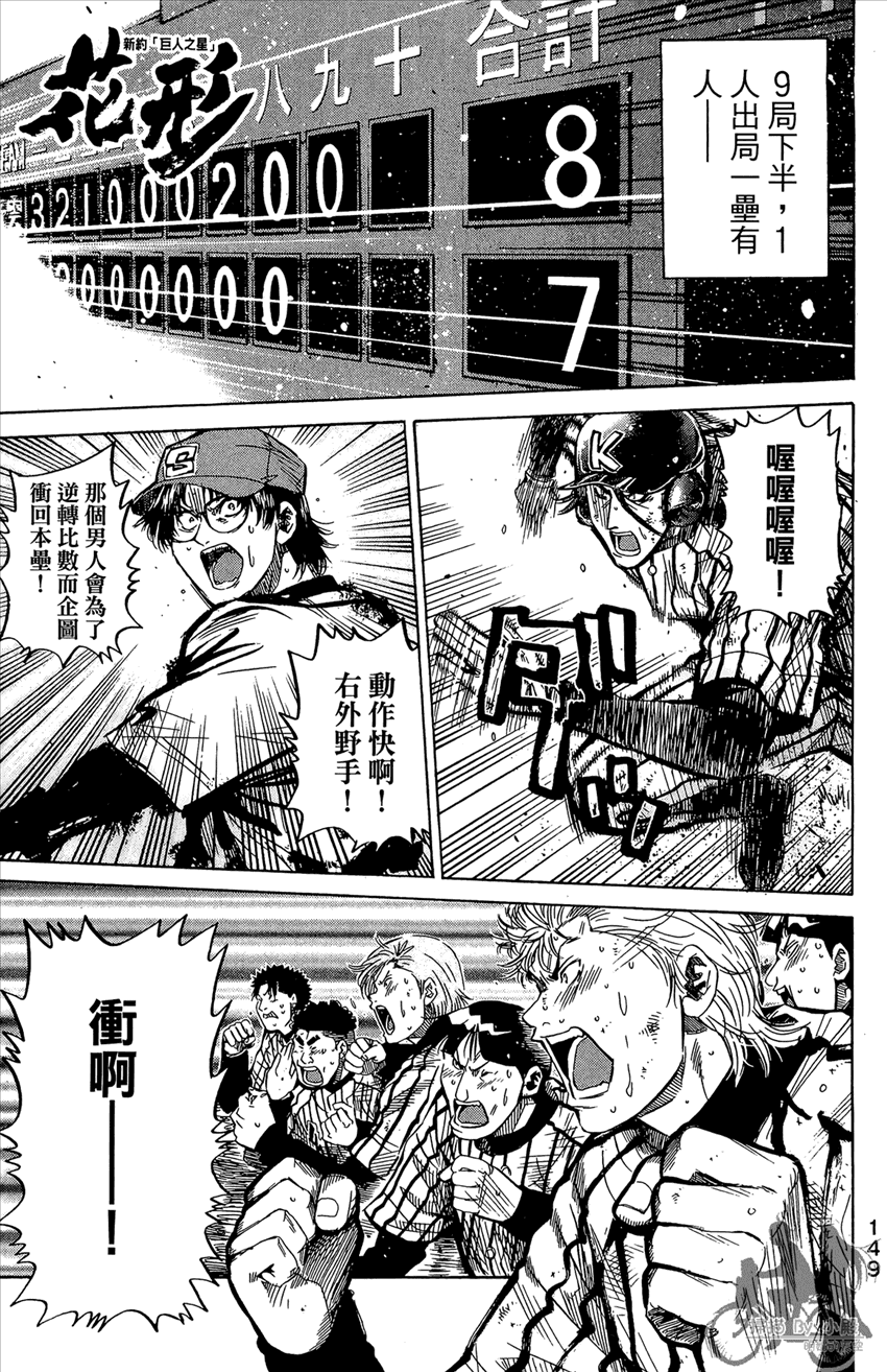 新约巨人之星韩漫全集-第12卷无删减无遮挡章节图片 