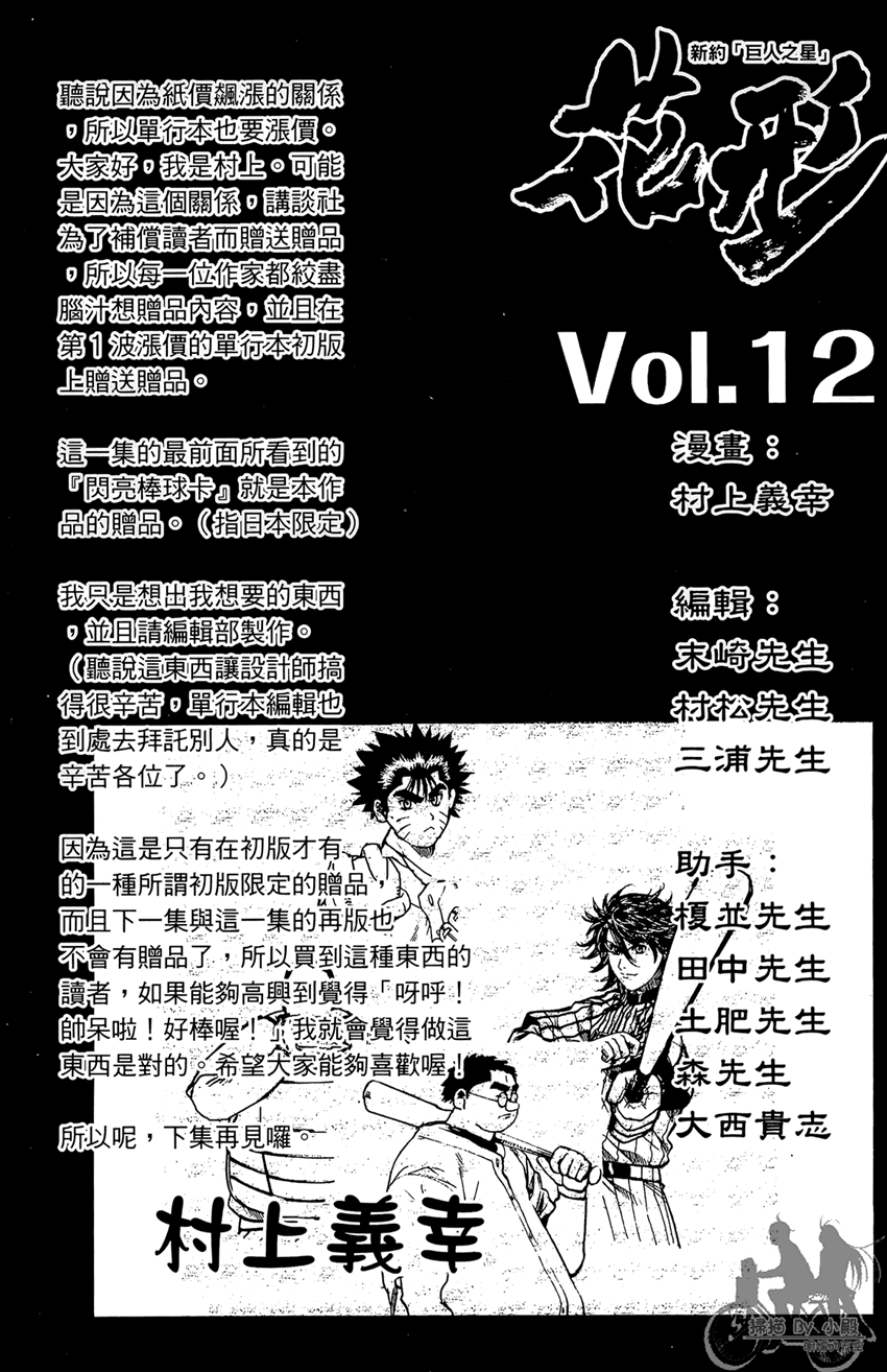 新约巨人之星韩漫全集-第12卷无删减无遮挡章节图片 