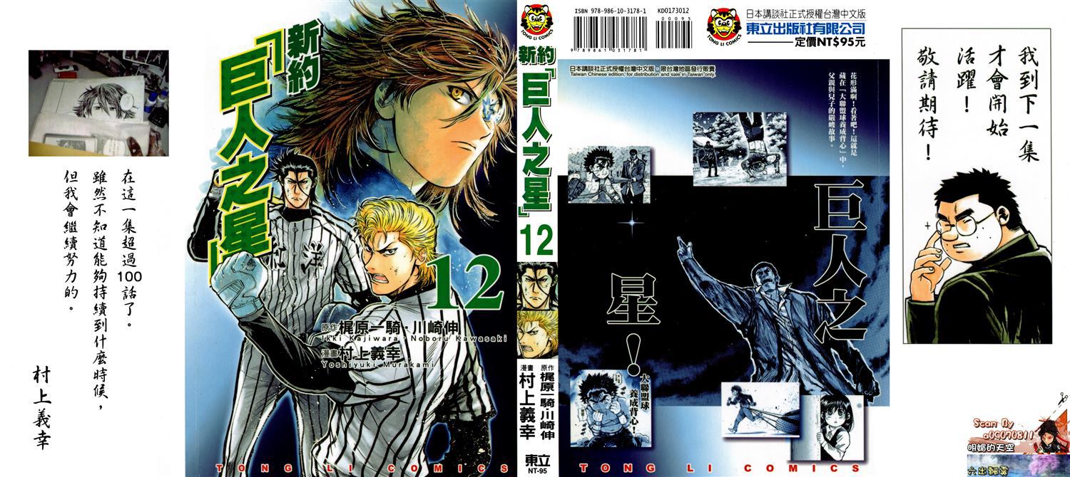 新约巨人之星韩漫全集-第12卷无删减无遮挡章节图片 