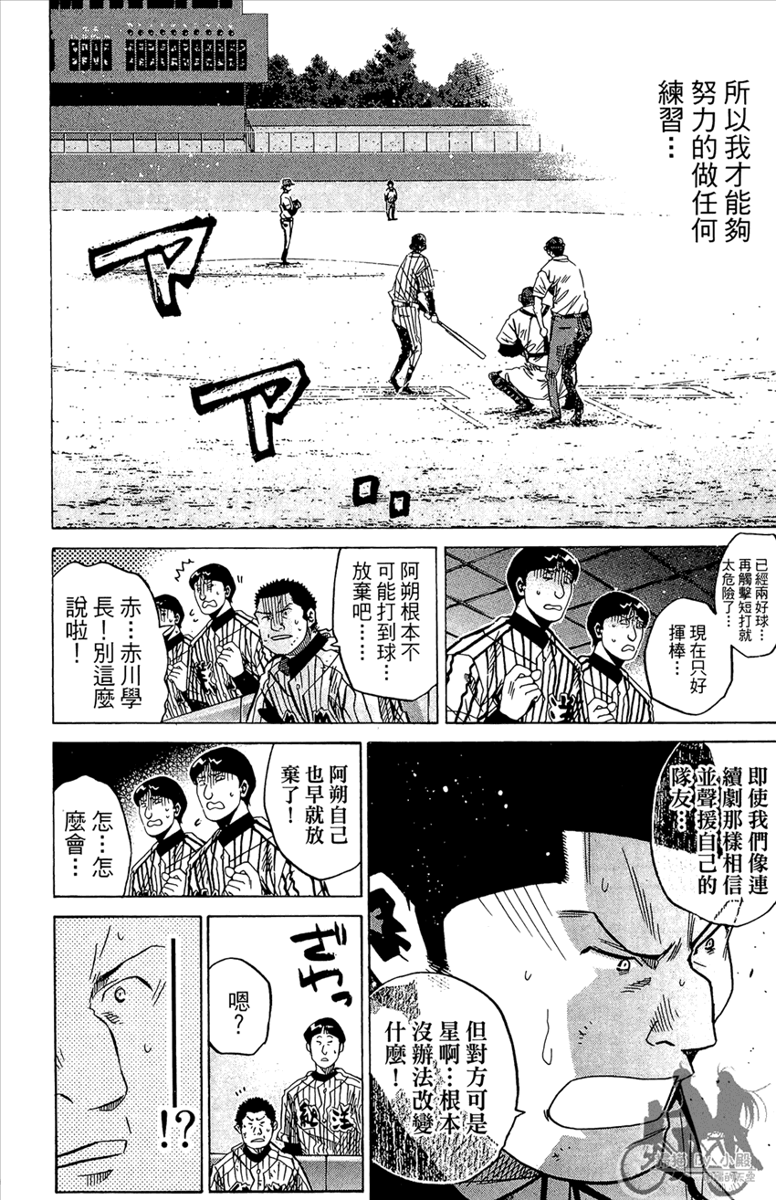 新约巨人之星韩漫全集-第12卷无删减无遮挡章节图片 