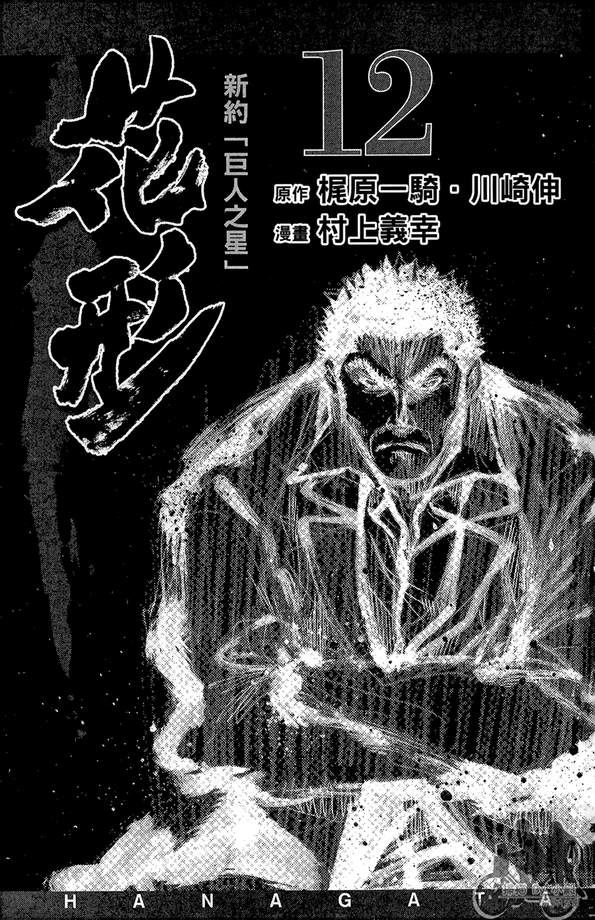 新约巨人之星韩漫全集-第12卷无删减无遮挡章节图片 