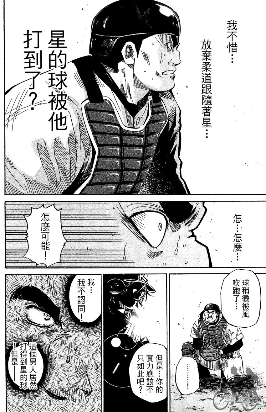 新约巨人之星韩漫全集-第12卷无删减无遮挡章节图片 
