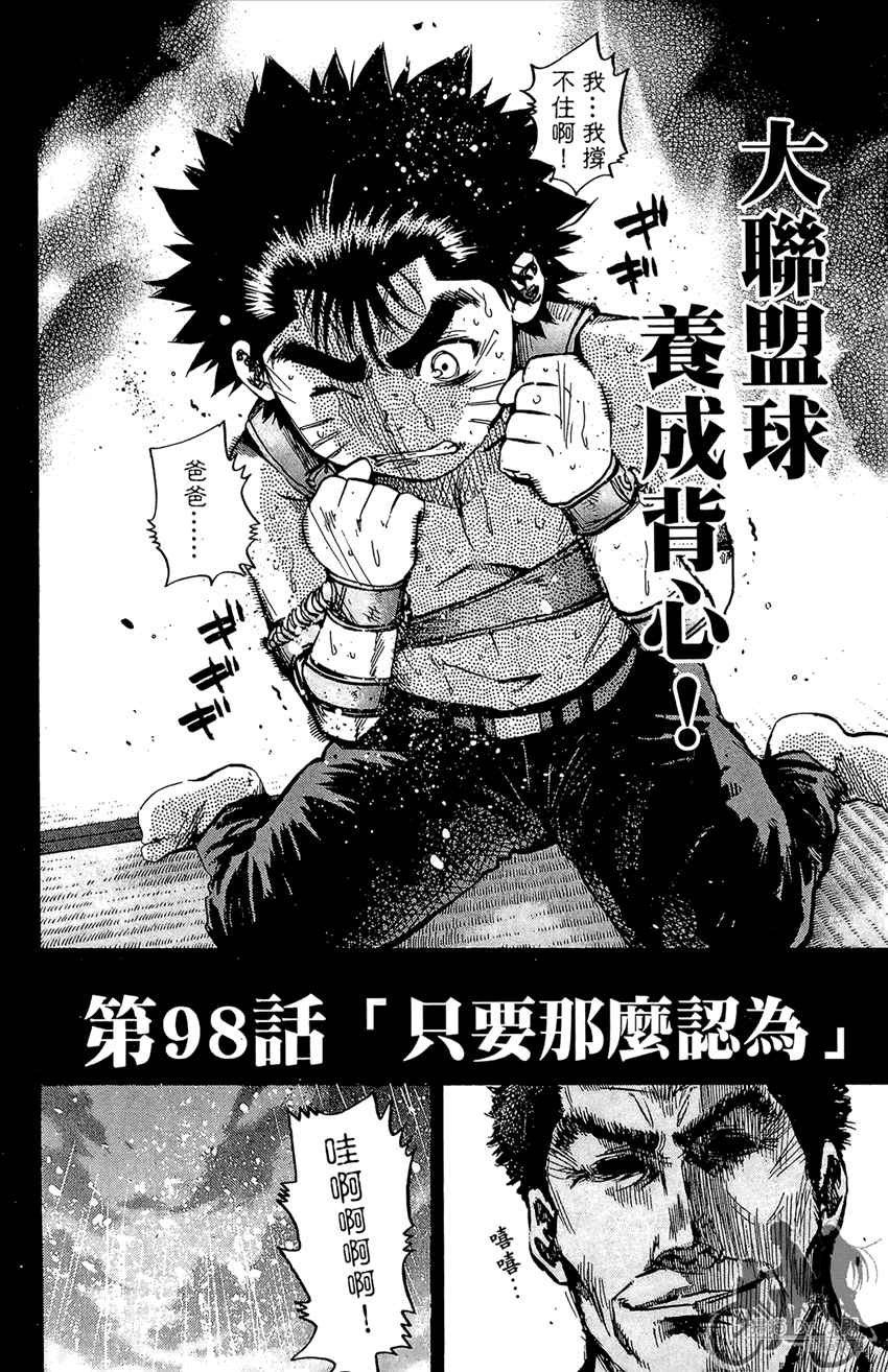 新约巨人之星韩漫全集-第12卷无删减无遮挡章节图片 