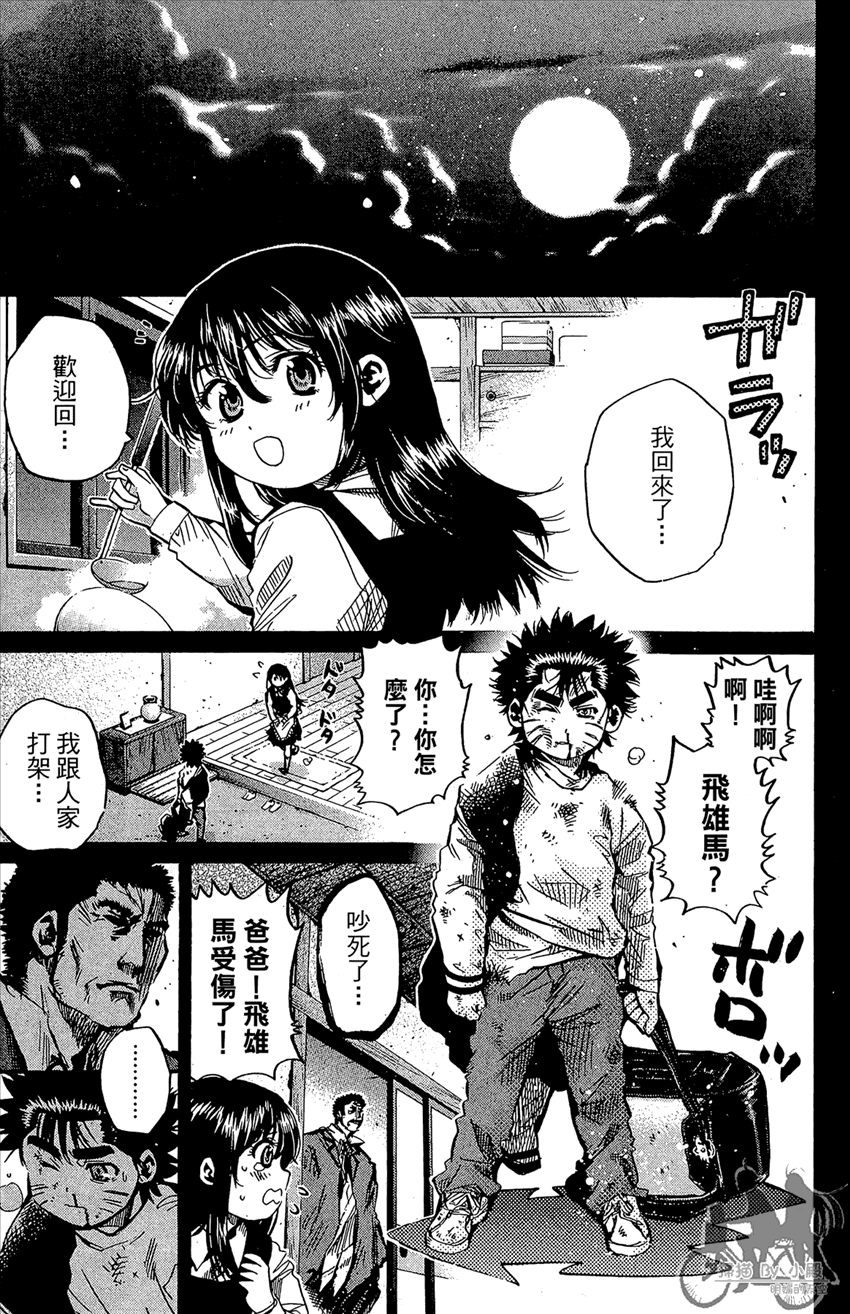 新约巨人之星韩漫全集-第12卷无删减无遮挡章节图片 