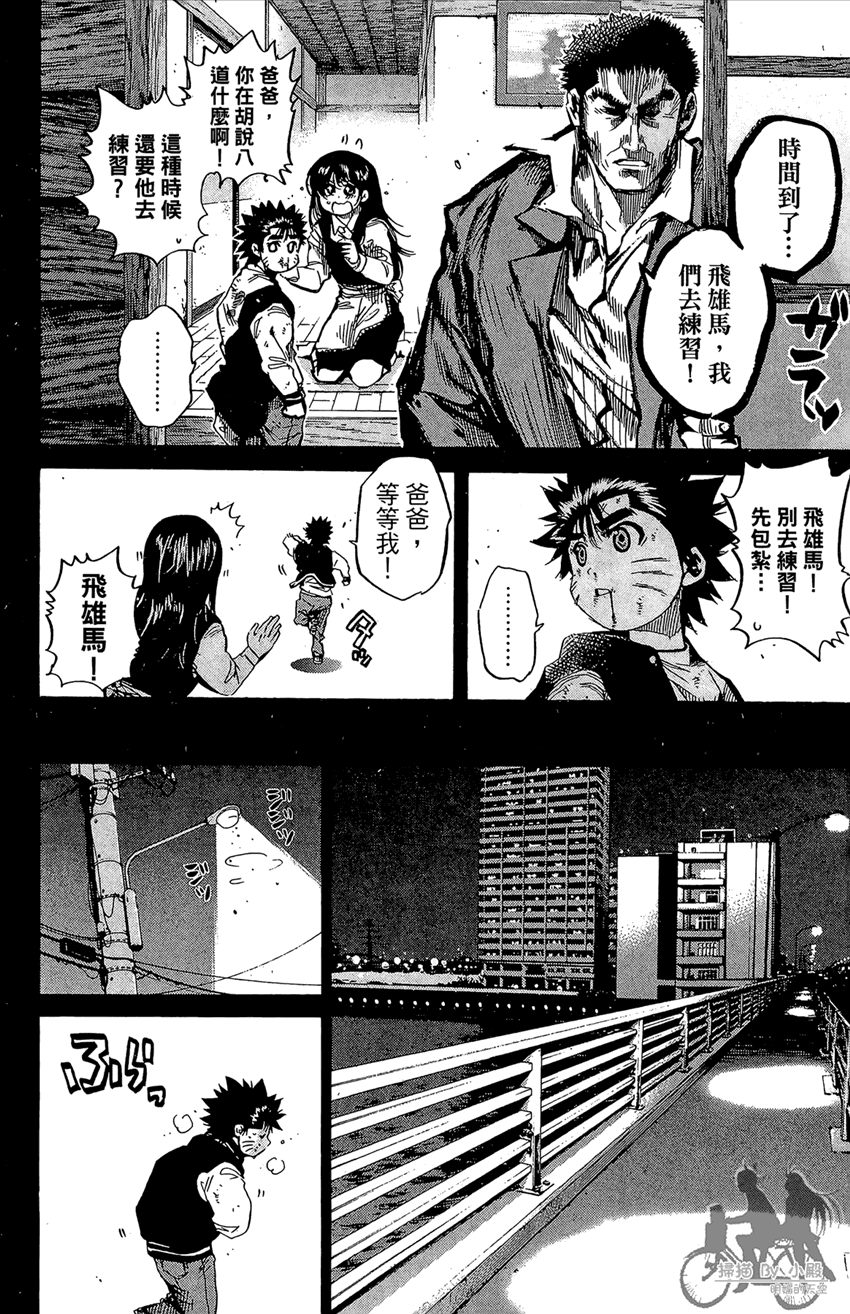新约巨人之星韩漫全集-第12卷无删减无遮挡章节图片 