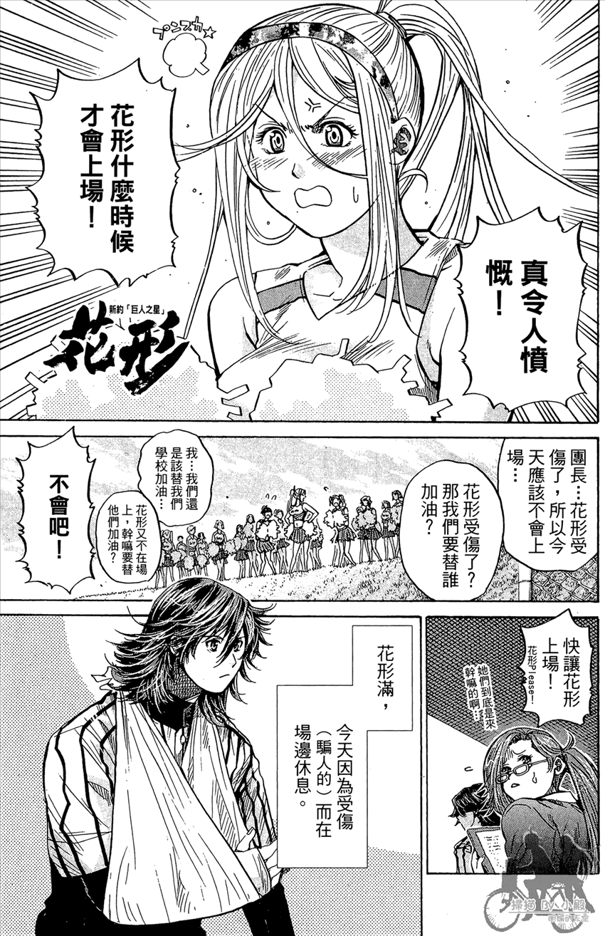 新约巨人之星韩漫全集-第13卷无删减无遮挡章节图片 