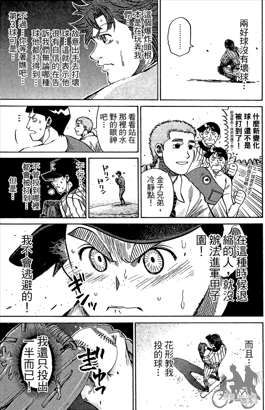 新约巨人之星韩漫全集-第13卷无删减无遮挡章节图片 