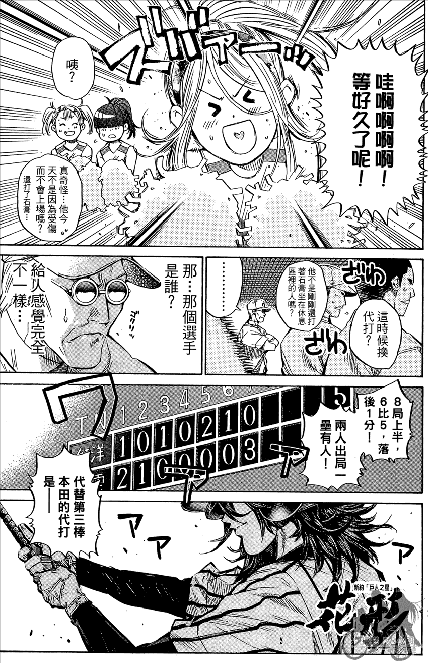 新约巨人之星韩漫全集-第13卷无删减无遮挡章节图片 
