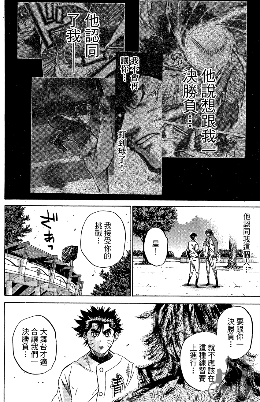 新约巨人之星韩漫全集-第13卷无删减无遮挡章节图片 