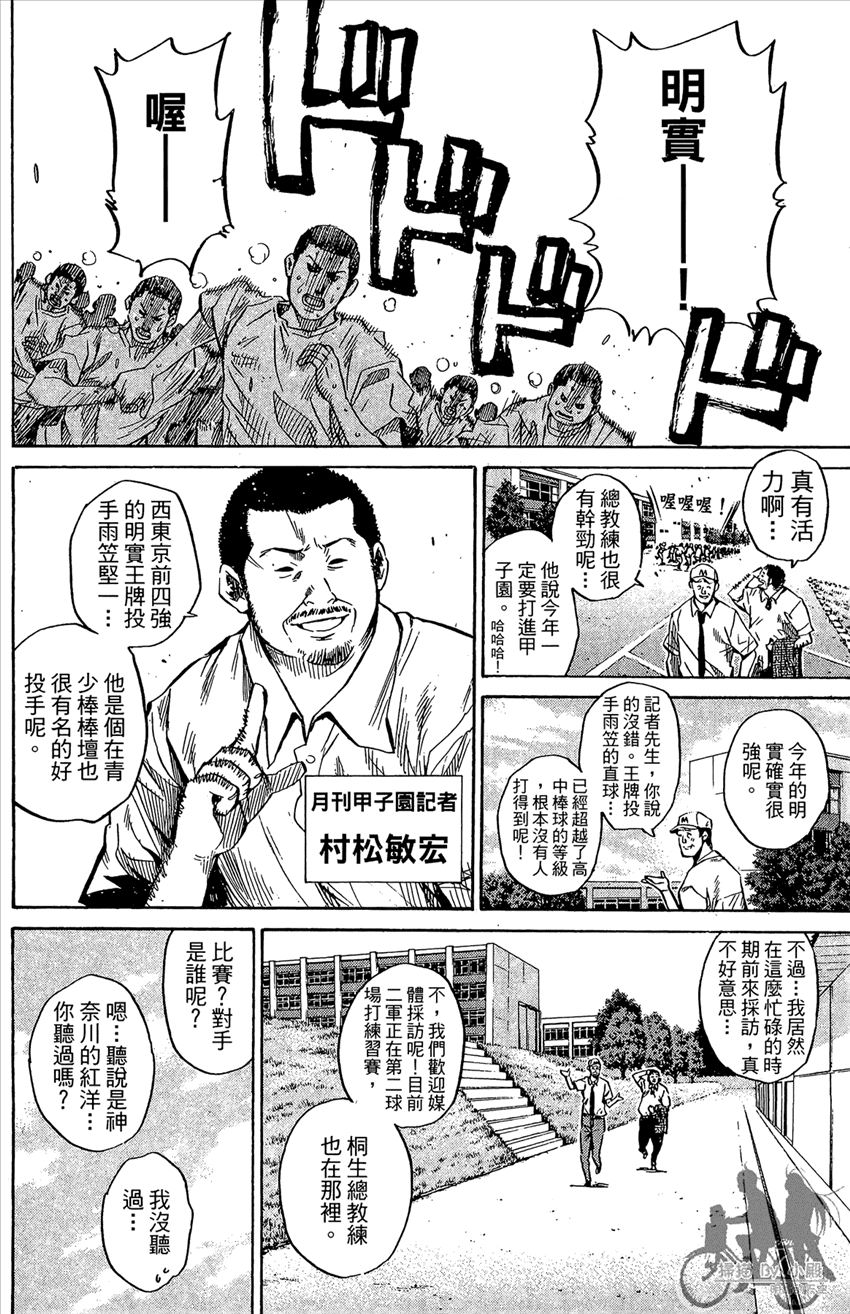 新约巨人之星韩漫全集-第13卷无删减无遮挡章节图片 