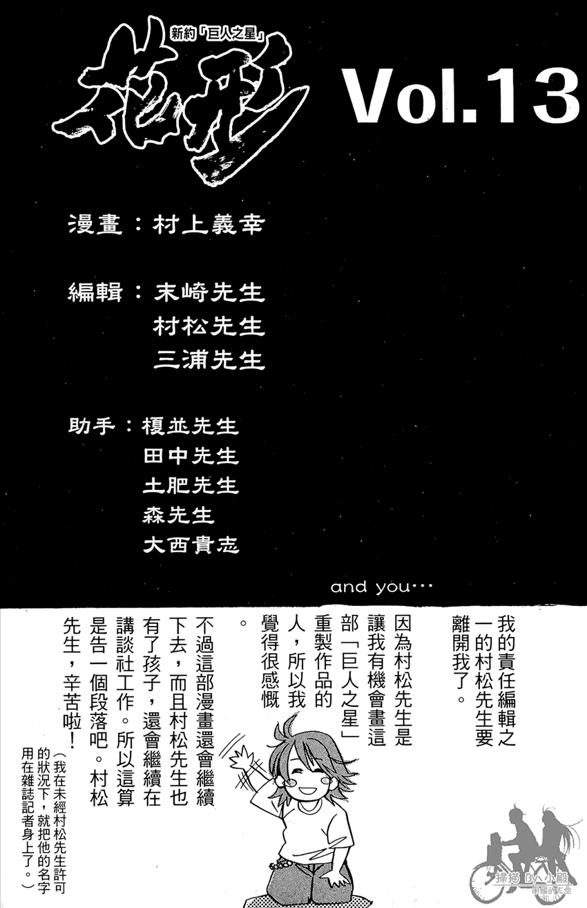 新约巨人之星韩漫全集-第13卷无删减无遮挡章节图片 