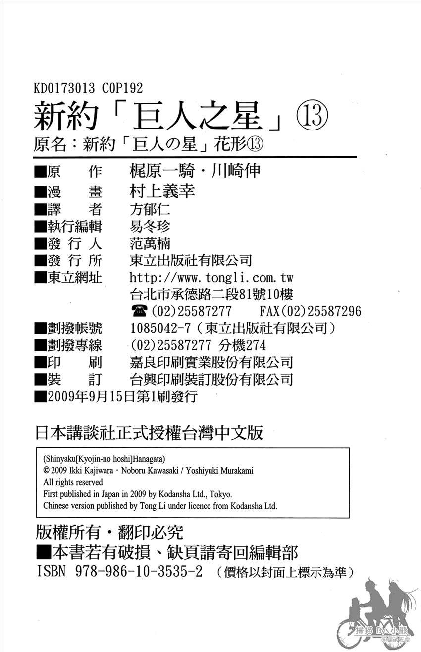 新约巨人之星韩漫全集-第13卷无删减无遮挡章节图片 