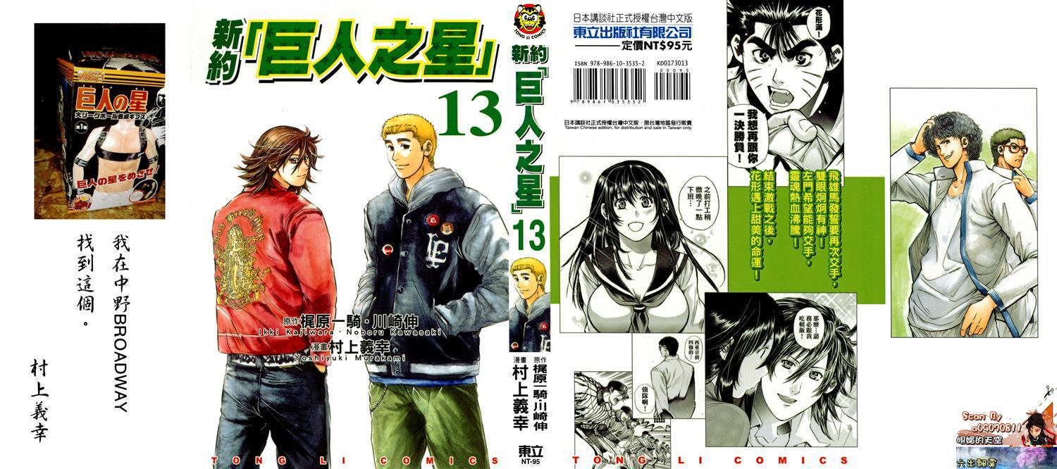 新约巨人之星韩漫全集-第13卷无删减无遮挡章节图片 