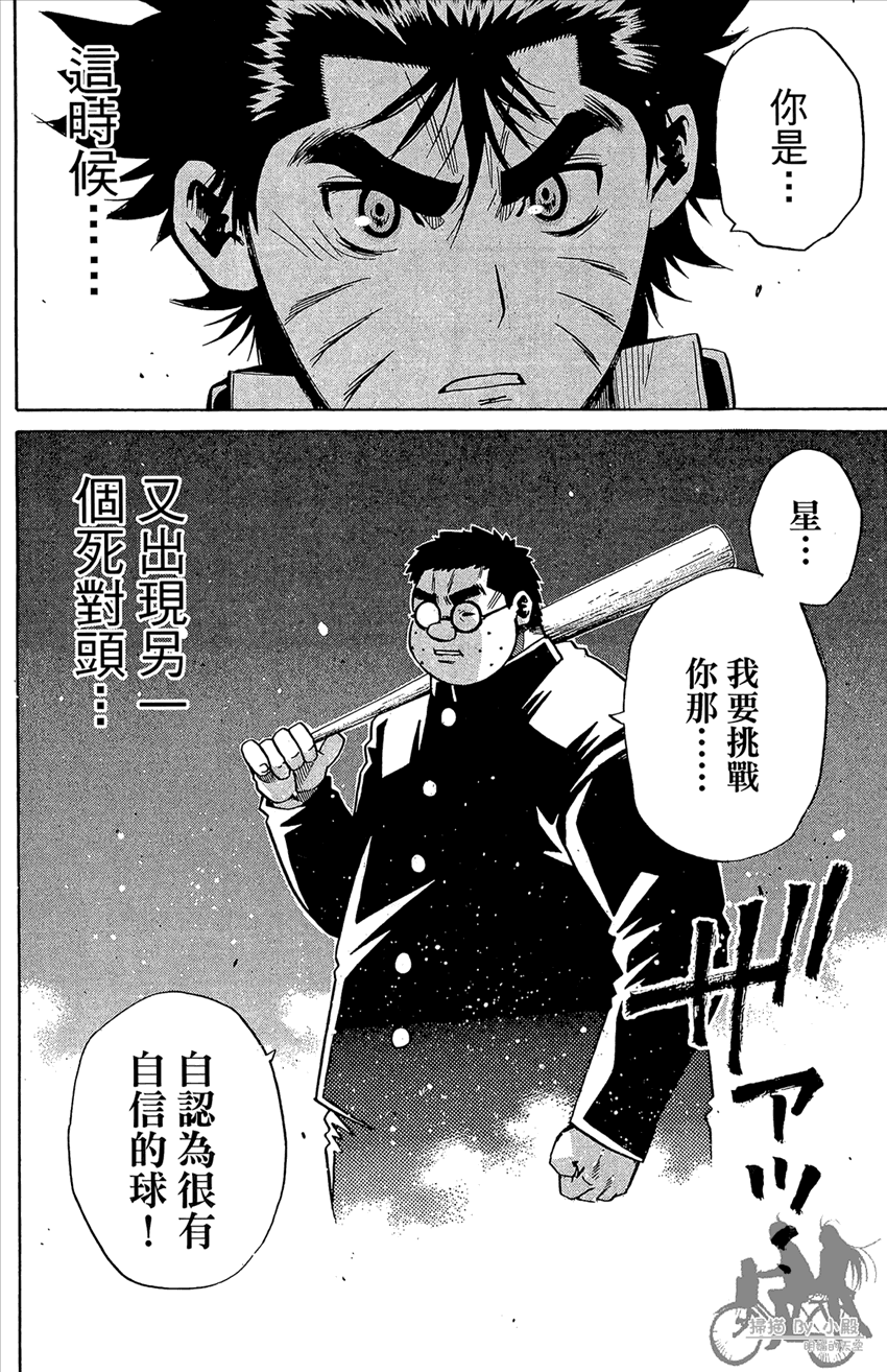 新约巨人之星韩漫全集-第13卷无删减无遮挡章节图片 