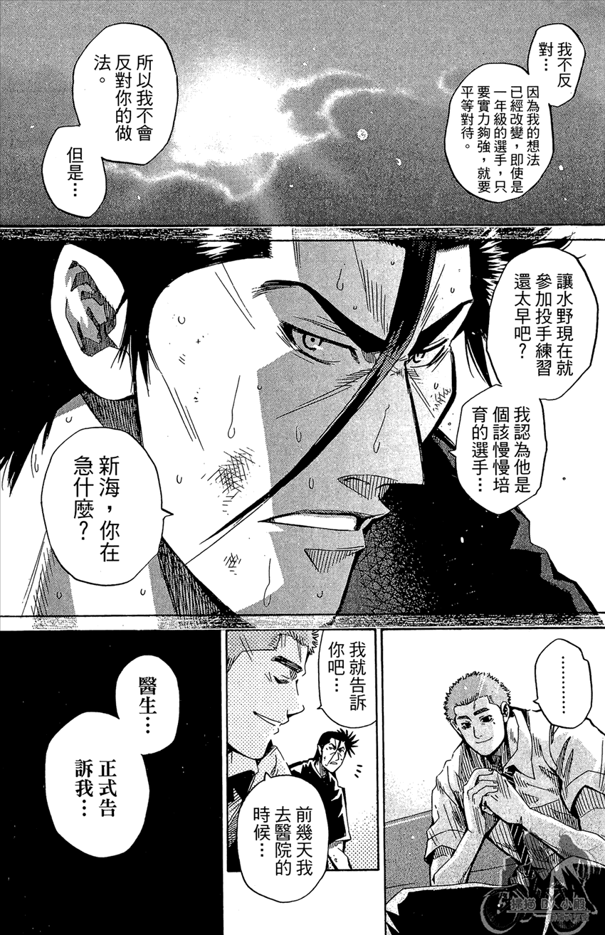 新约巨人之星韩漫全集-第13卷无删减无遮挡章节图片 