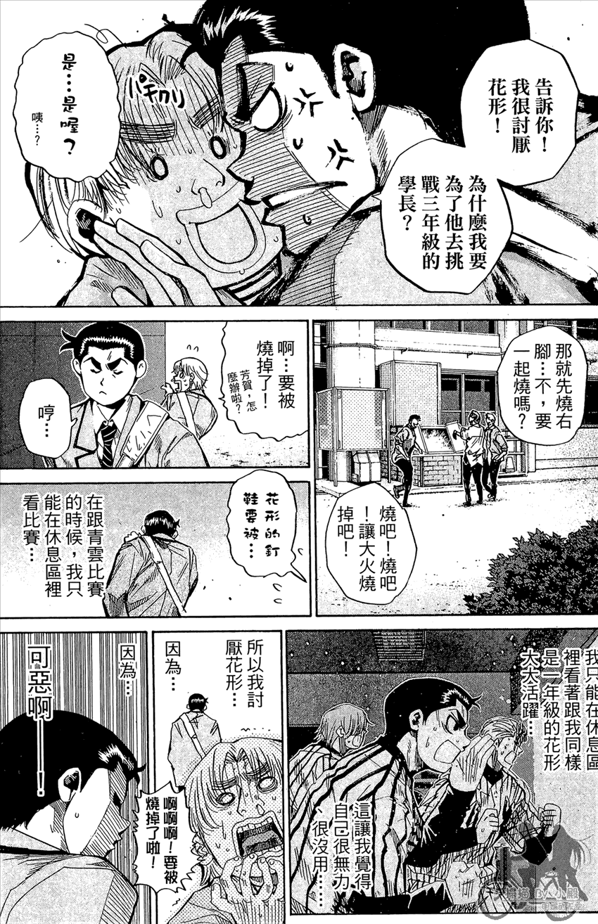 新约巨人之星韩漫全集-第13卷无删减无遮挡章节图片 