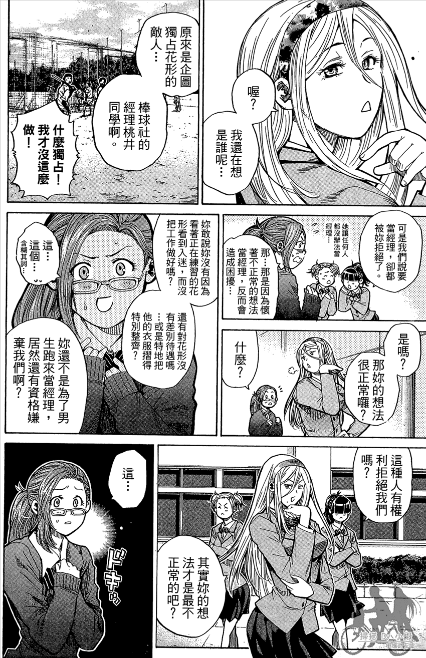 新约巨人之星韩漫全集-第13卷无删减无遮挡章节图片 