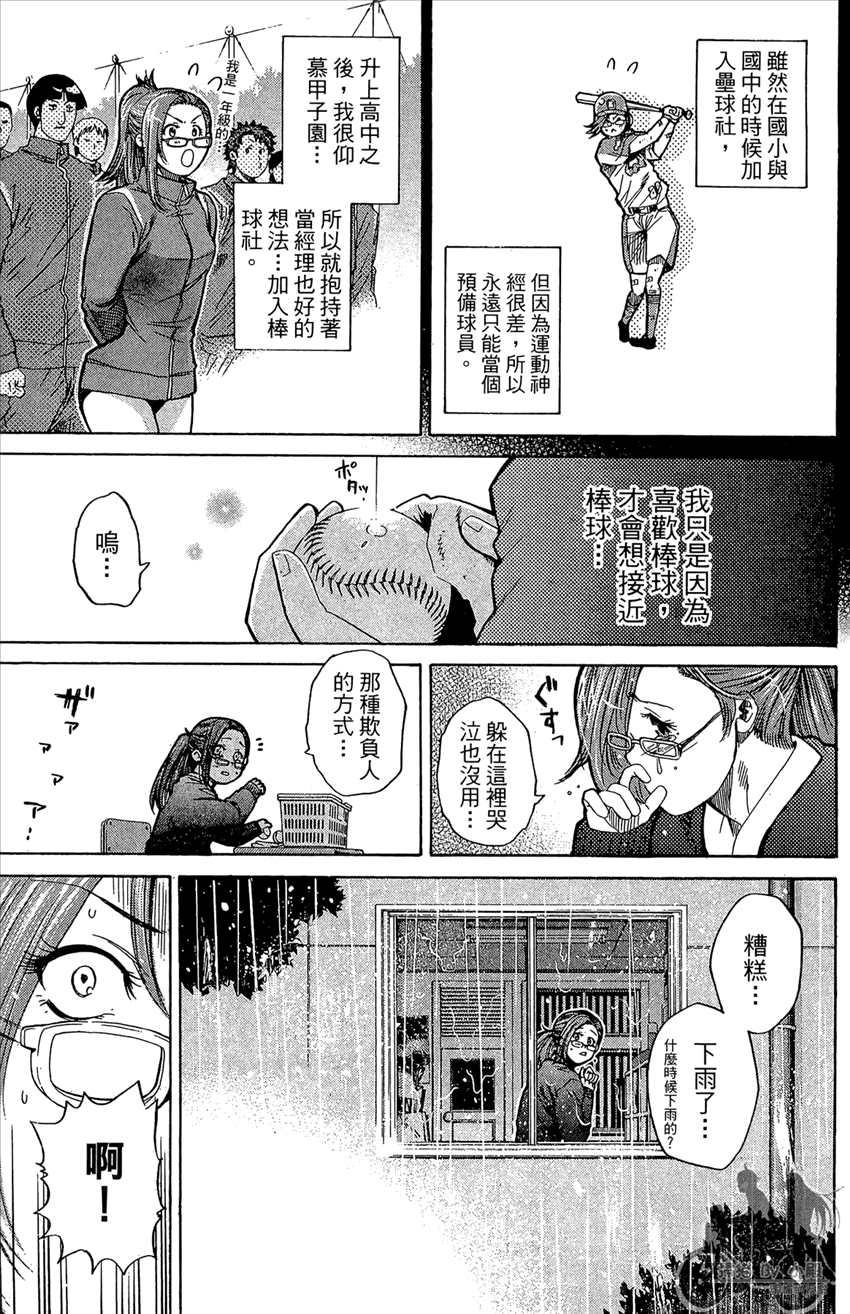 新约巨人之星韩漫全集-第13卷无删减无遮挡章节图片 