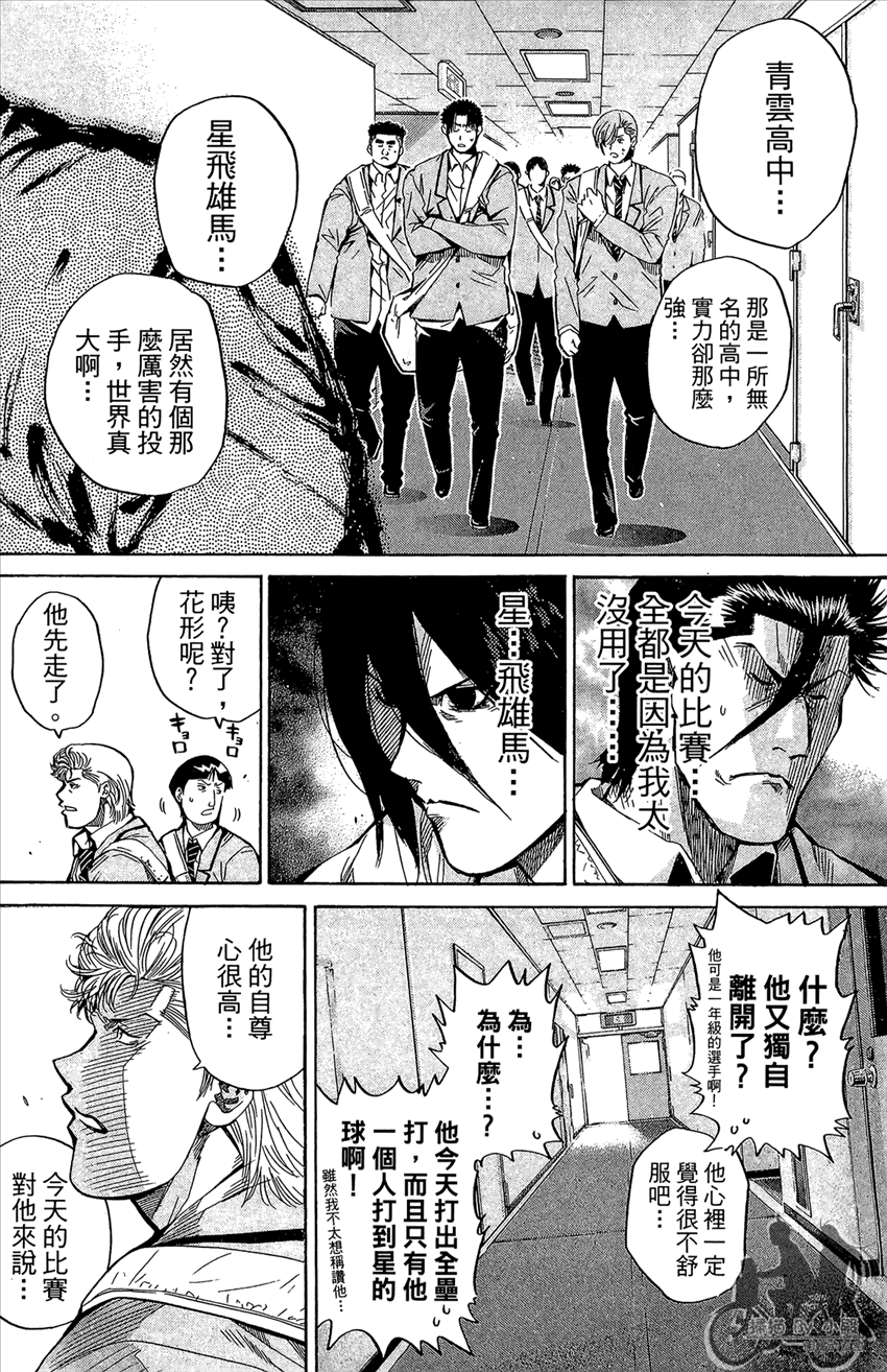 新约巨人之星韩漫全集-第13卷无删减无遮挡章节图片 