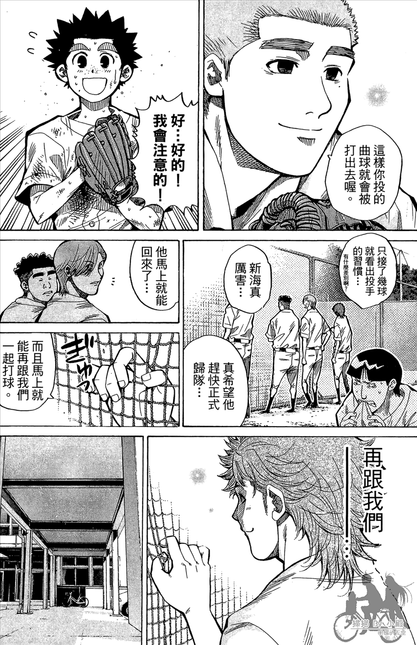 新约巨人之星韩漫全集-第13卷无删减无遮挡章节图片 