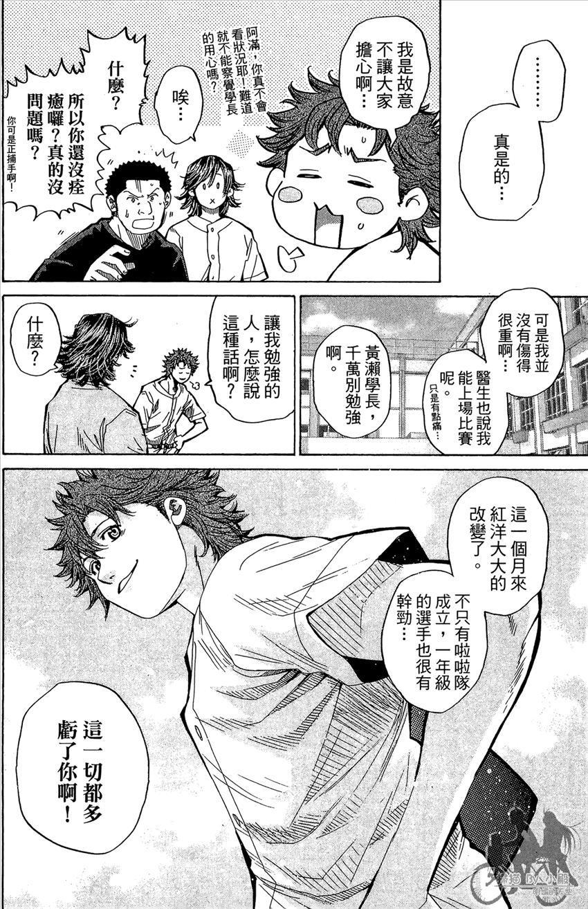 新约巨人之星韩漫全集-第13卷无删减无遮挡章节图片 