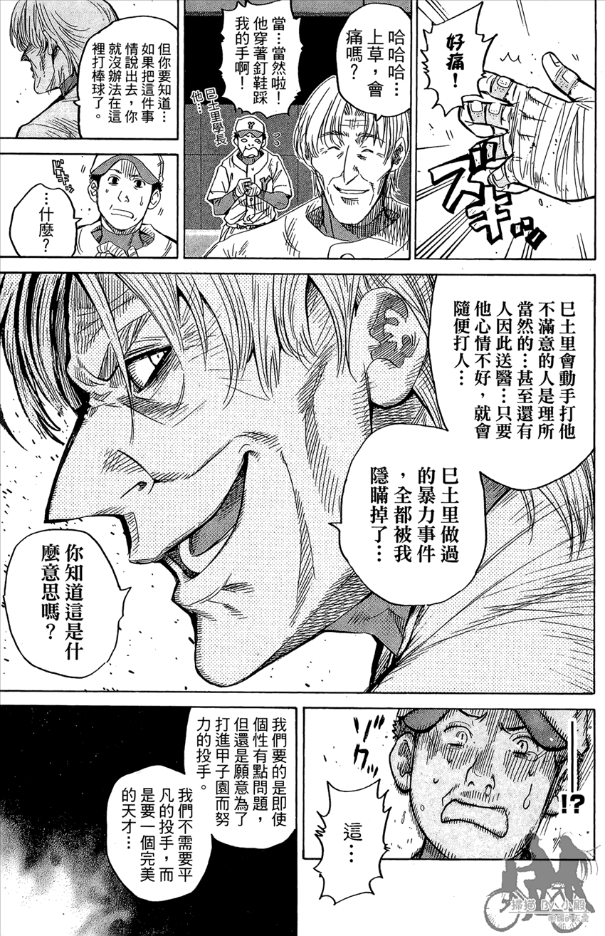 新约巨人之星韩漫全集-第15卷无删减无遮挡章节图片 